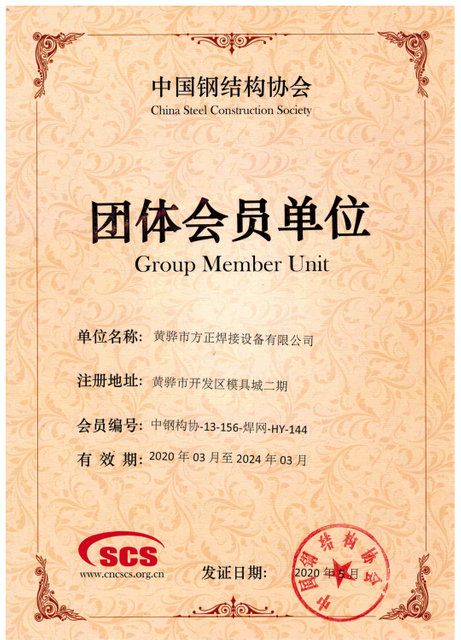 2020-2024 Сертификат участника ассоциации стальной структуры